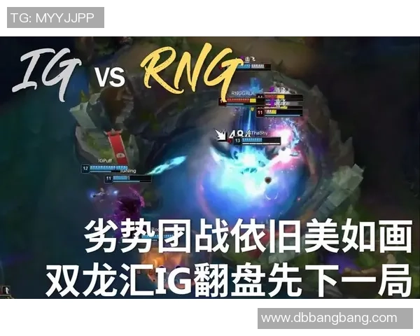 IG与ES精彩对决比赛视频回顾分析带你领略电竞魅力与战术智慧