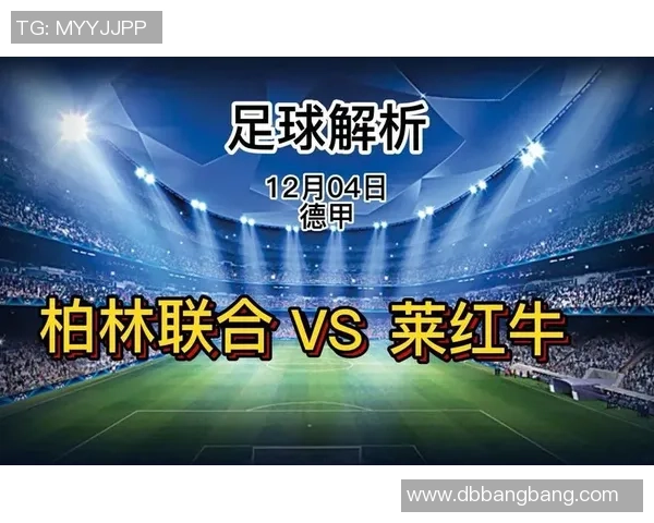 莱红牛对阵柏林联精彩直播全程回顾与赛后分析