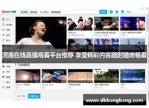 河南在线直播观看平台推荐 享受精彩内容随时随地畅看
