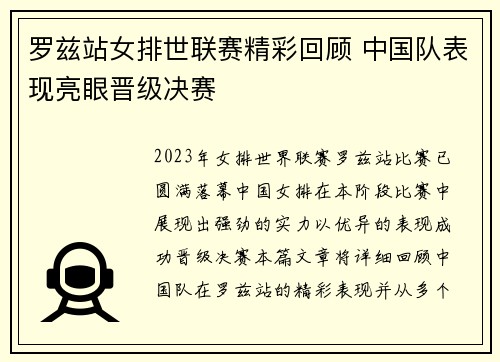 罗兹站女排世联赛精彩回顾 中国队表现亮眼晋级决赛