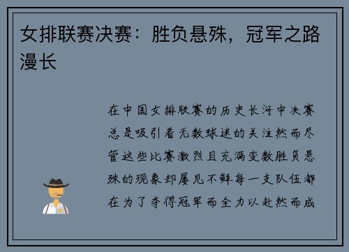 女排联赛决赛：胜负悬殊，冠军之路漫长