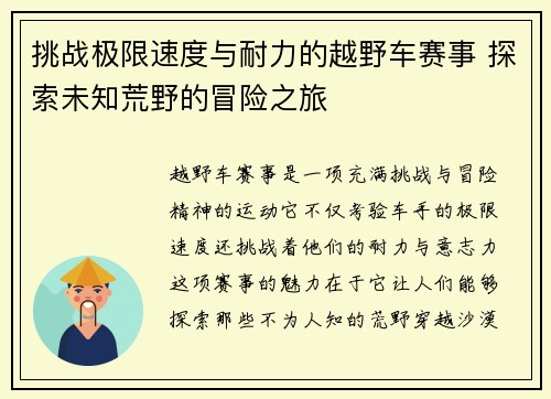 挑战极限速度与耐力的越野车赛事 探索未知荒野的冒险之旅