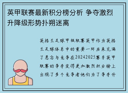 英甲联赛最新积分榜分析 争夺激烈 升降级形势扑朔迷离