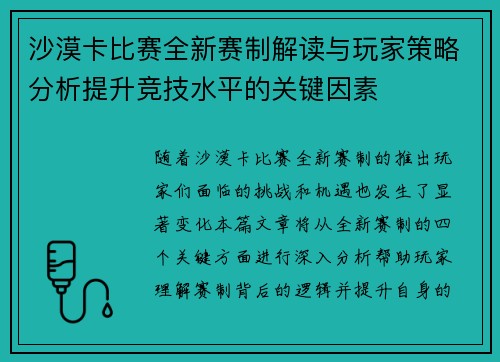 沙漠卡比赛全新赛制解读与玩家策略分析提升竞技水平的关键因素