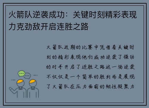 火箭队逆袭成功：关键时刻精彩表现力克劲敌开启连胜之路