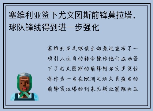 塞维利亚签下尤文图斯前锋莫拉塔，球队锋线得到进一步强化