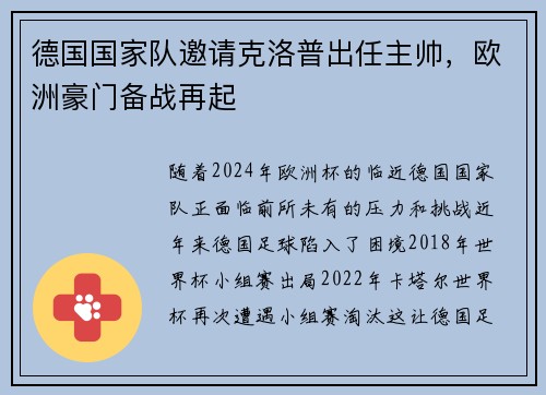 德国国家队邀请克洛普出任主帅，欧洲豪门备战再起