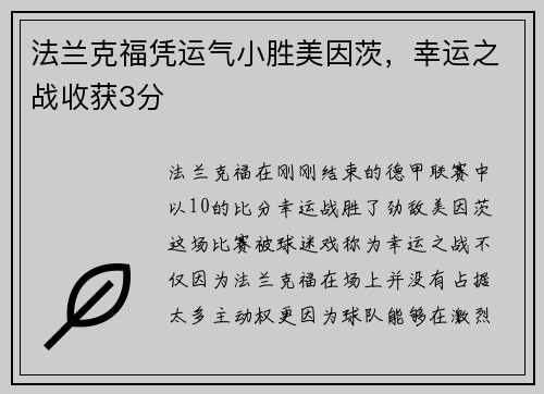 法兰克福凭运气小胜美因茨，幸运之战收获3分