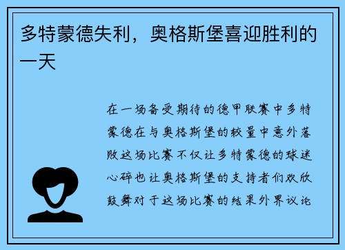 多特蒙德失利，奥格斯堡喜迎胜利的一天