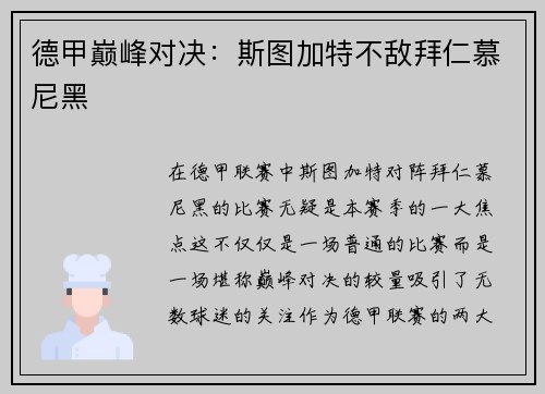 德甲巅峰对决：斯图加特不敌拜仁慕尼黑