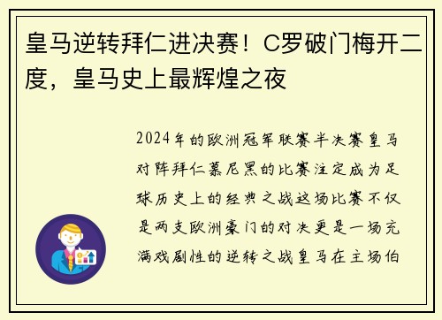 皇马逆转拜仁进决赛！C罗破门梅开二度，皇马史上最辉煌之夜